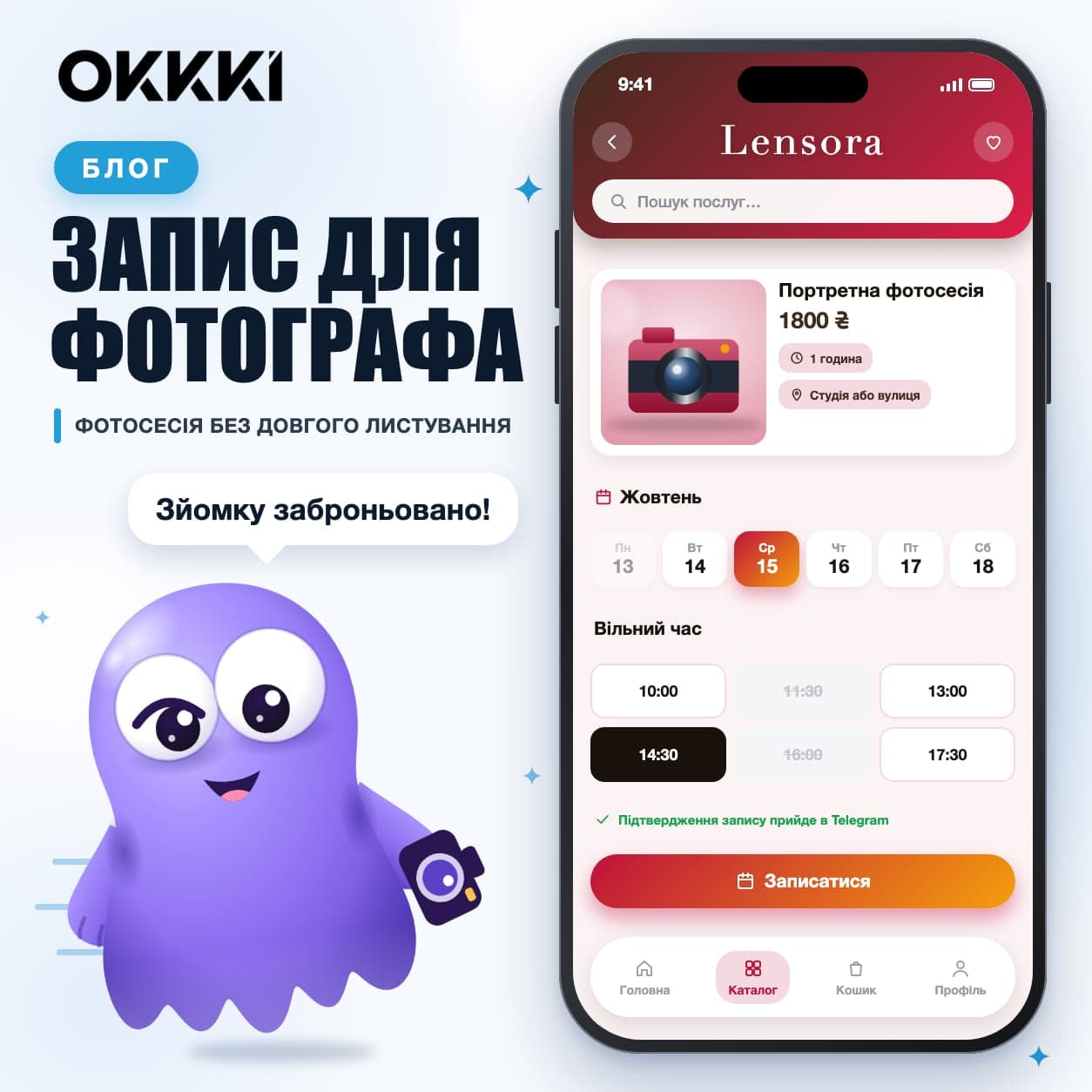 Запис для фотографа і фотостудії: як бронювати зйомки без листування