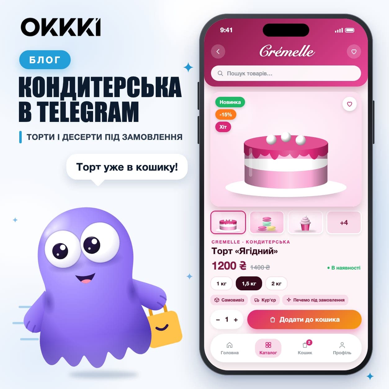 CRM для кондитера: как открыть кондитерскую в Telegram