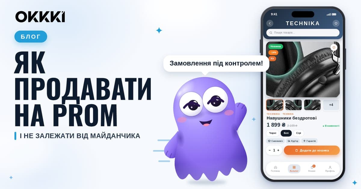 Як продавати на Пром і Розетці та не залежати лише від майданчика