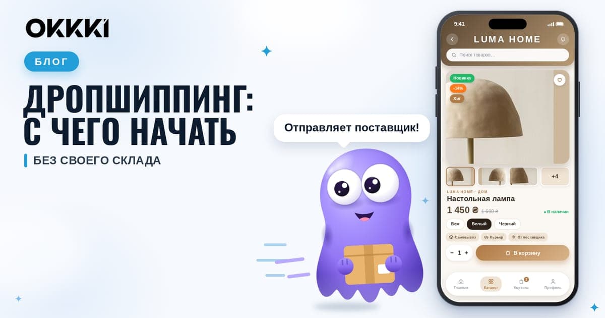 Дропшиппинг: что это и с чего начать без склада