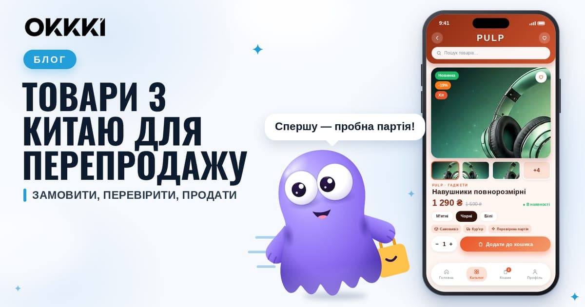 Товари з Китаю для перепродажу: як замовити, перевірити і продавати через Telegram