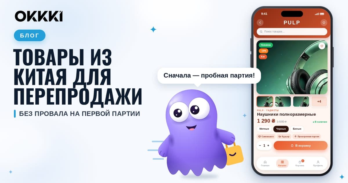 Товары из Китая для перепродажи: как не прогореть на первой партии