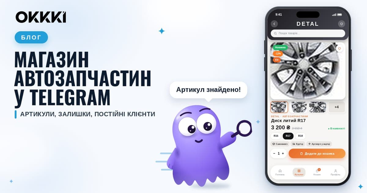 Магазин автозапчастин у Telegram: каталог з артикулами, залишки і постійні клієнти