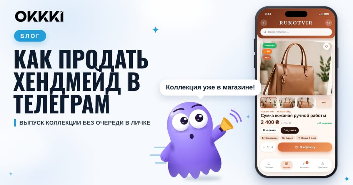 Как продать хендмейд в Телеграм: выпуск коллекции без очереди в личке