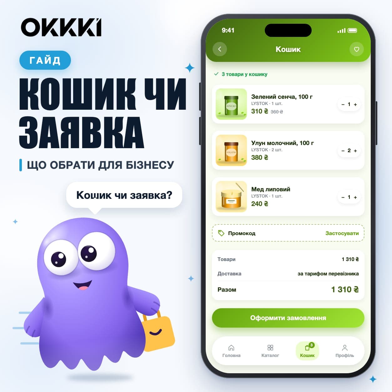 Корзина или заявка: что выбрать для своего бизнеса