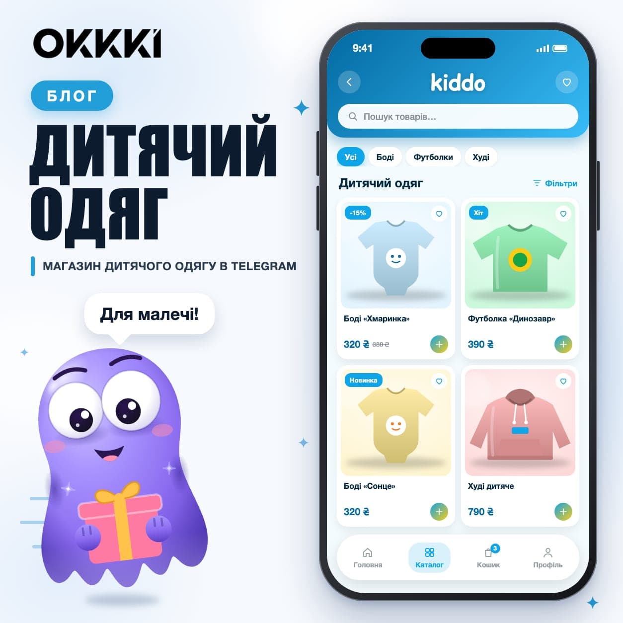 Як відкрити магазин дитячого одягу в Telegram