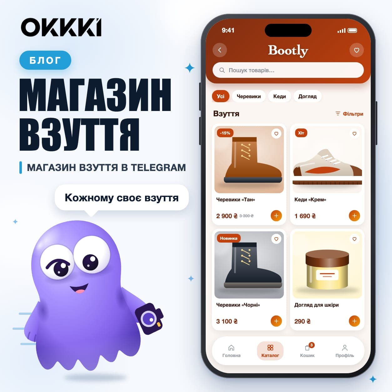 Як відкрити магазин взуття в Telegram