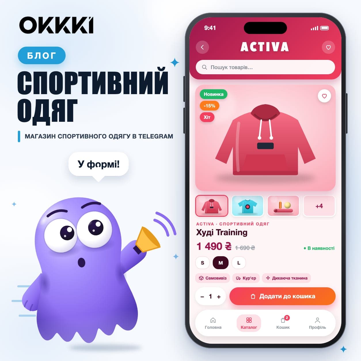 Як відкрити магазин спортивного одягу в Telegram