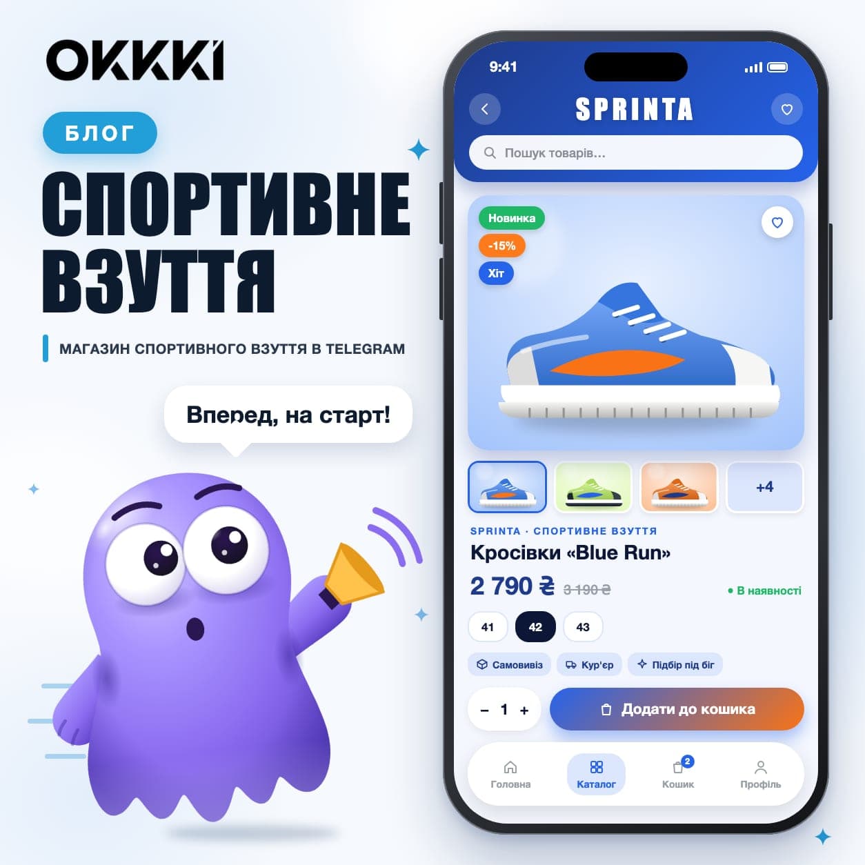 Як відкрити магазин спортивного взуття в Telegram