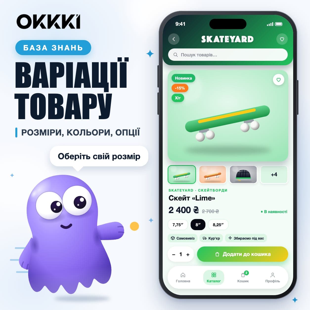 Вариации товара: размеры, цвета, опции