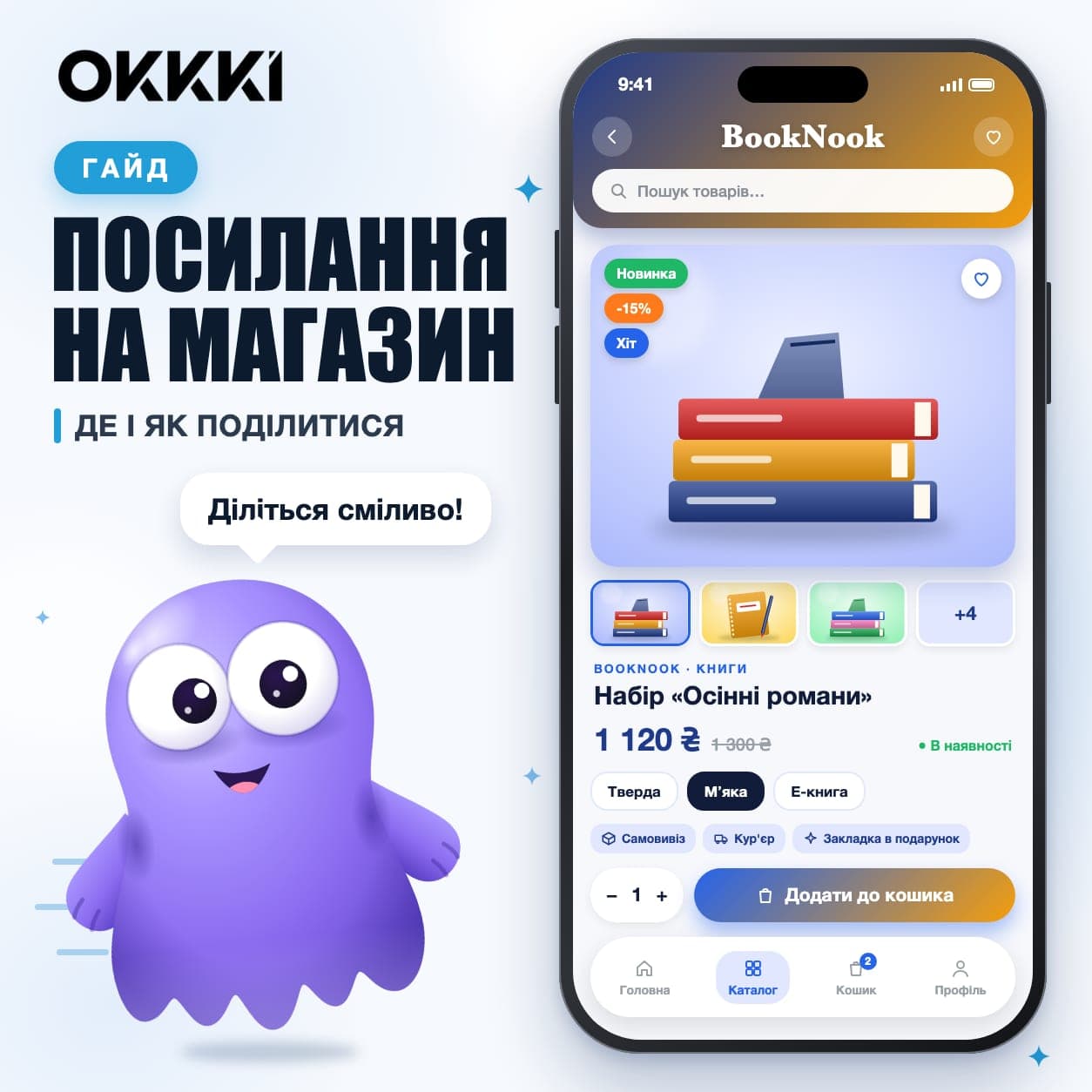 Как поделиться ссылкой на магазин и где её разместить