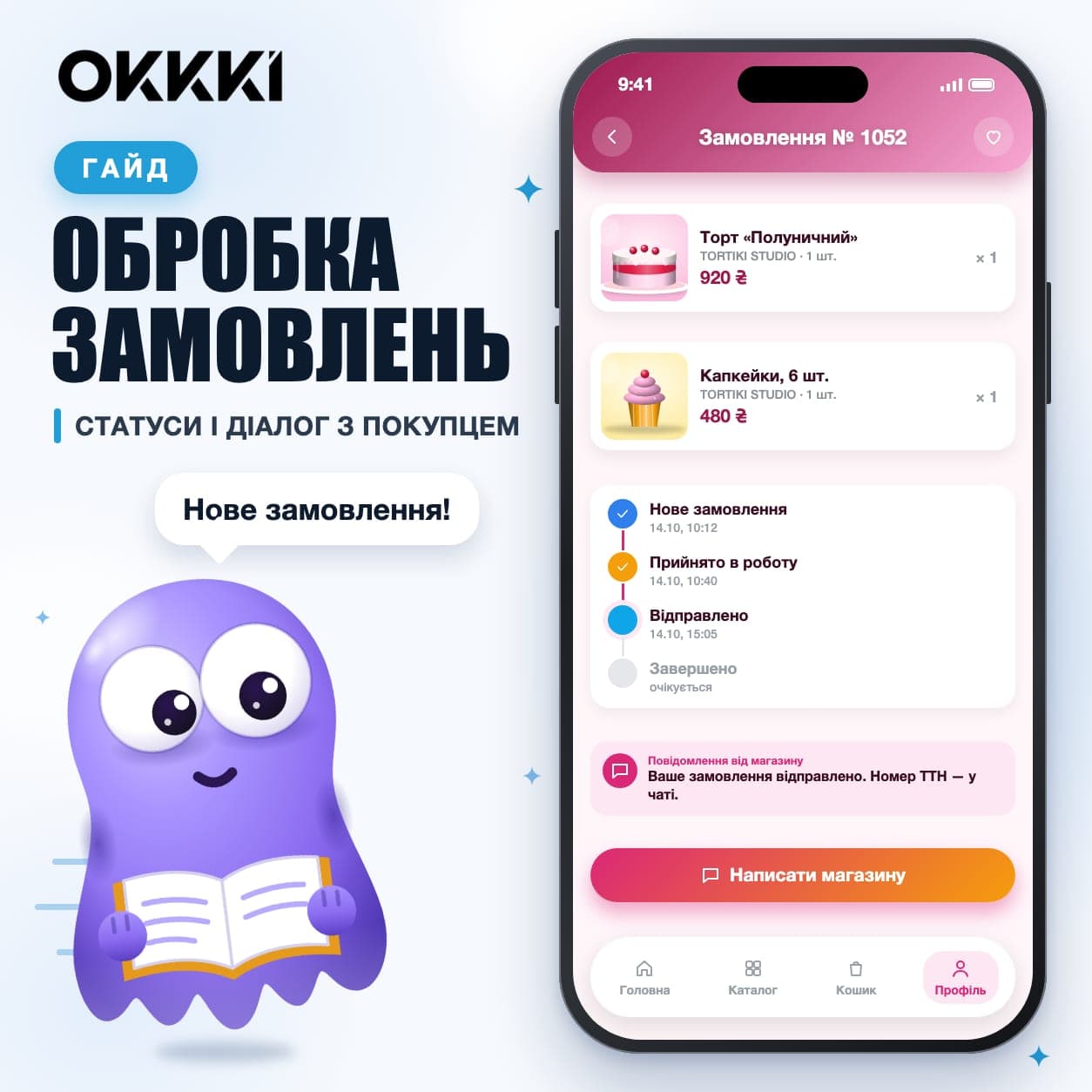 Как обработать первую заявку или заказ в OKKKI