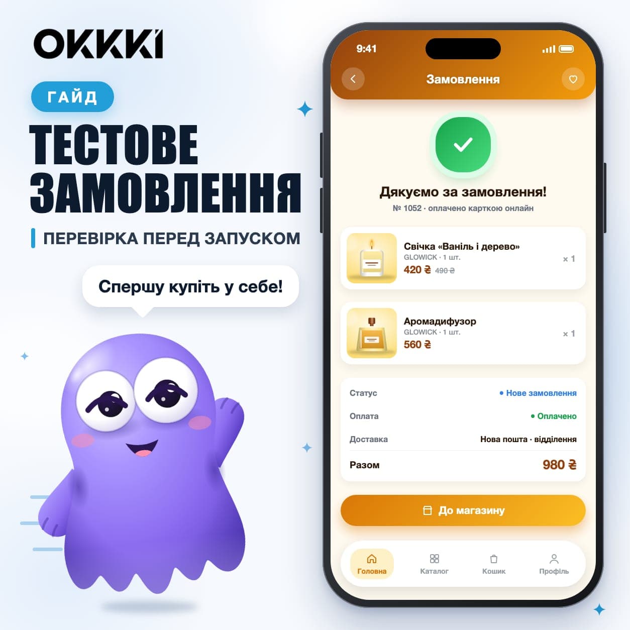 Тестовый заказ: проверка перед запуском