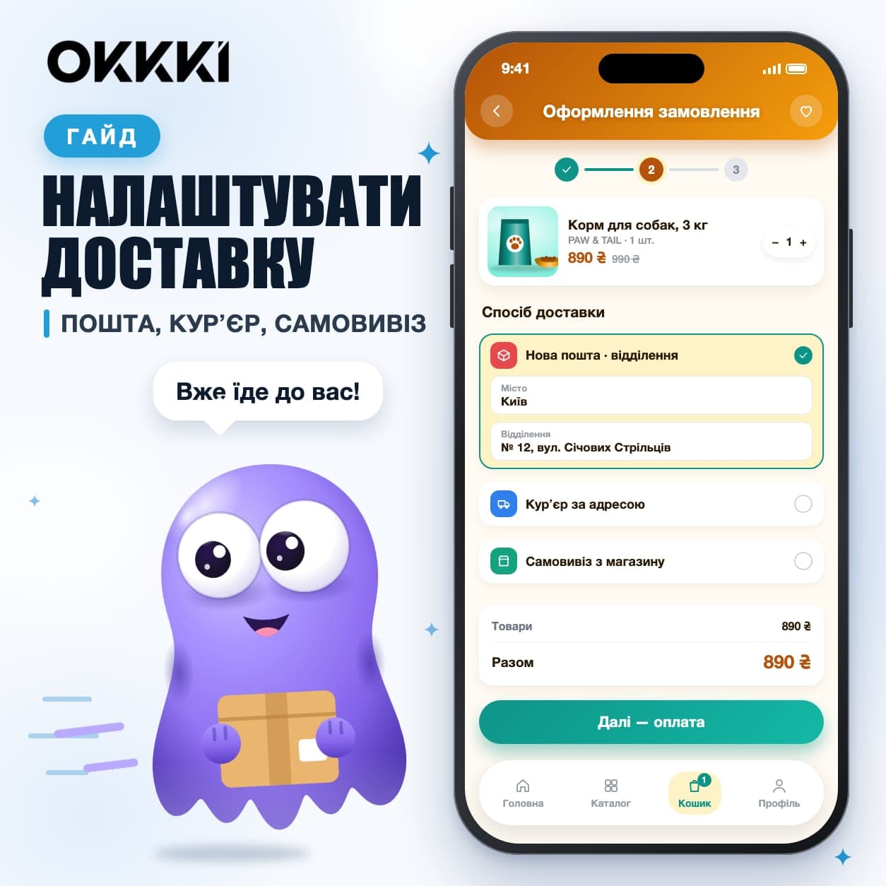 Как настроить доставку: Новая Почта, курьер, самовывоз