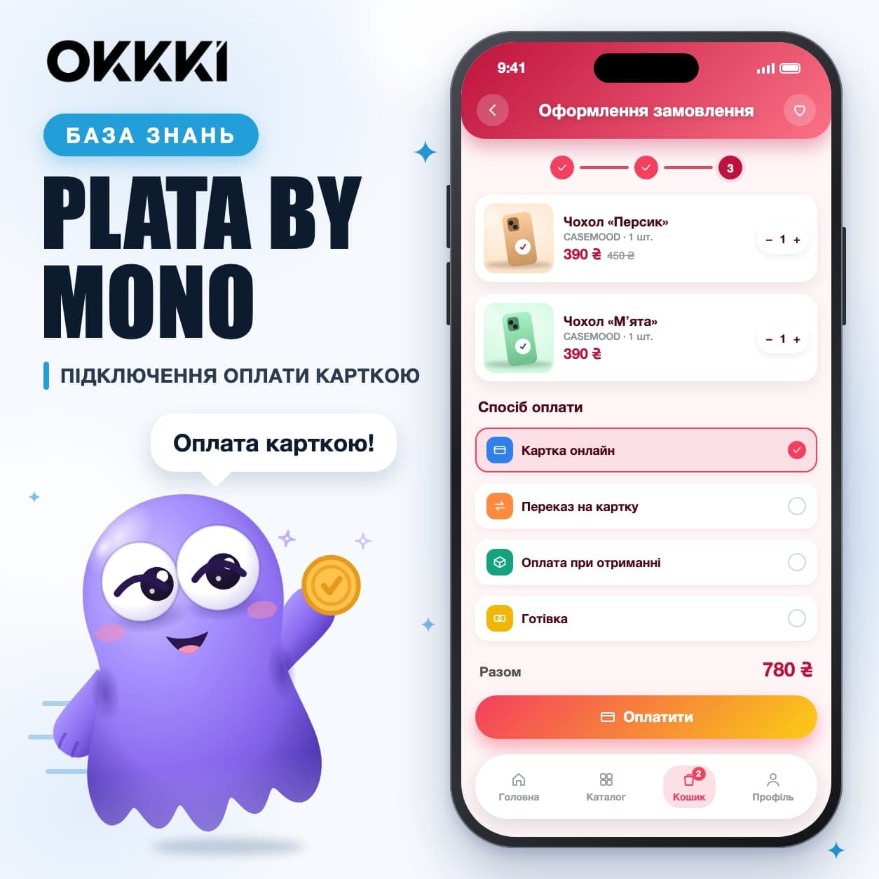 Как подключить Plata by Mono к магазину
