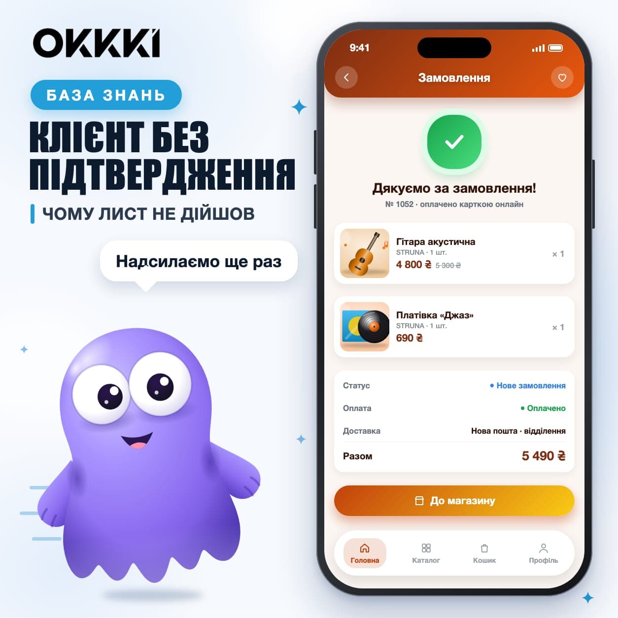 Клиент не получил подтверждение заказа