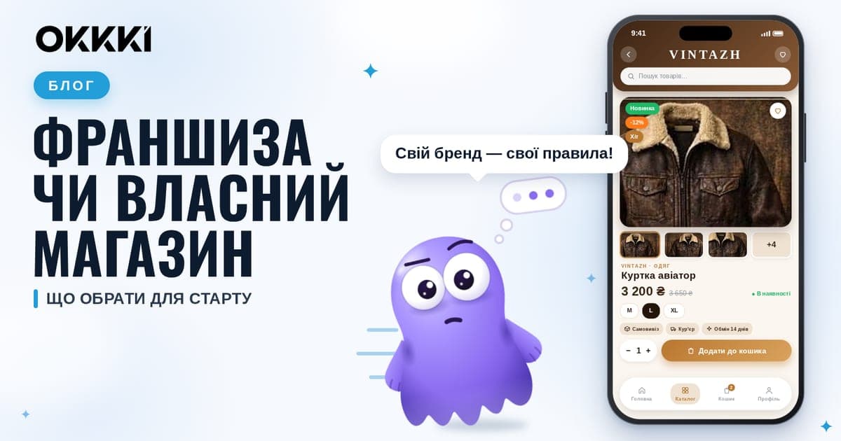 Франшиза інтернет-магазину чи власний магазин у Telegram: що обрати