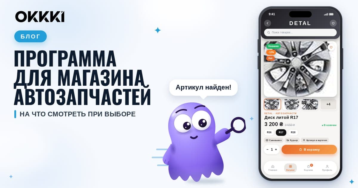 Программа для магазина автозапчастей: на что смотреть при выборе