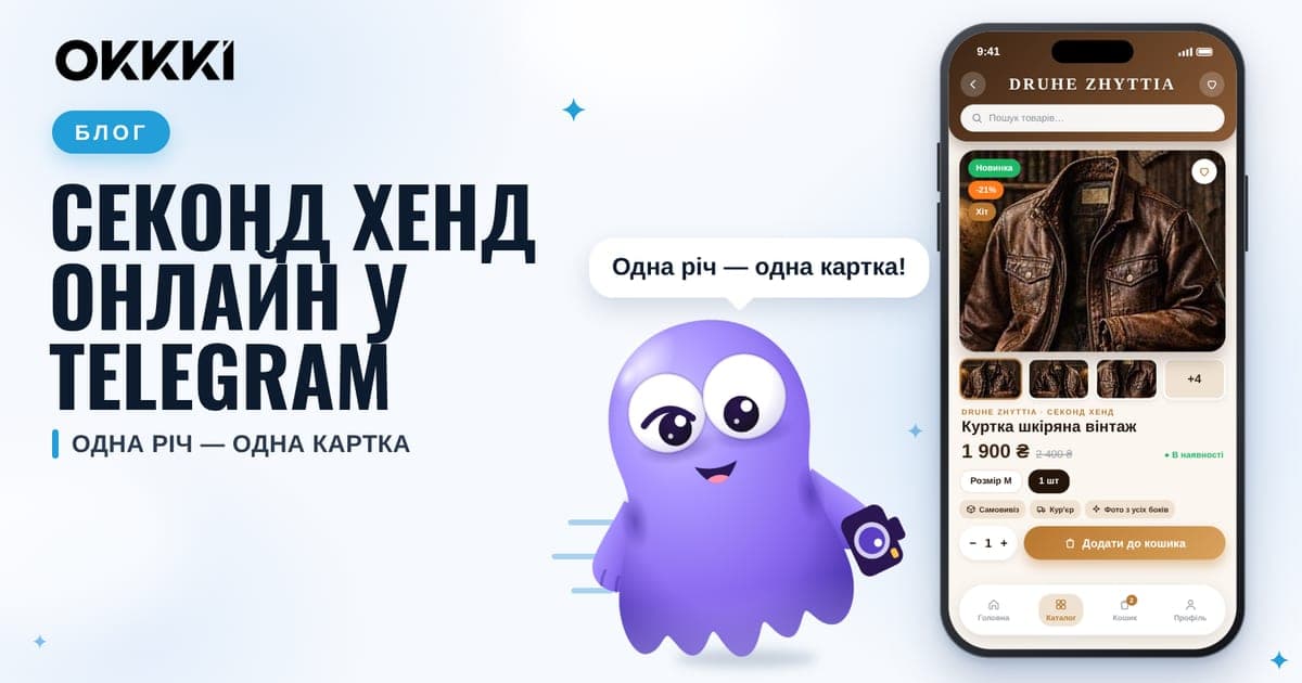 Як відкрити секонд хенд онлайн у Telegram: одна річ — одна картка