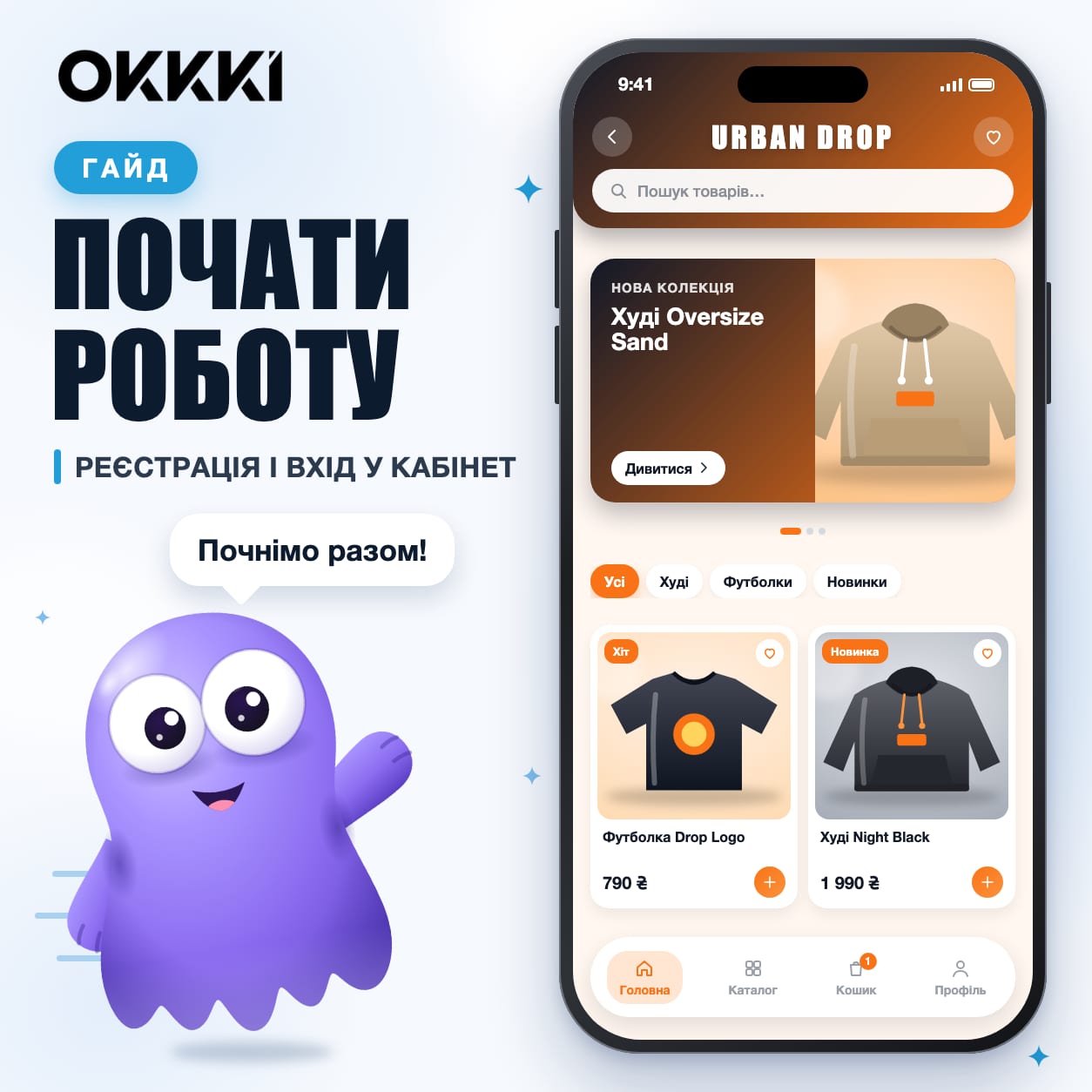 Маршрут регистрации в OKKKI: от кнопки на сайте до кабинета магазина